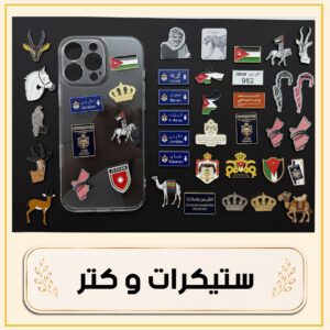 ستيكرات و كتر