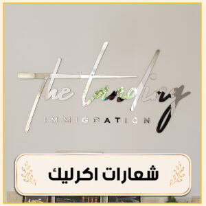 شعارات أكريلك