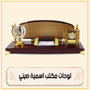 لوحات مكتب اسمية صيني