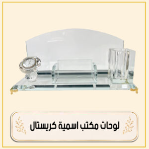 لوحات مكتب اسمية كريستال