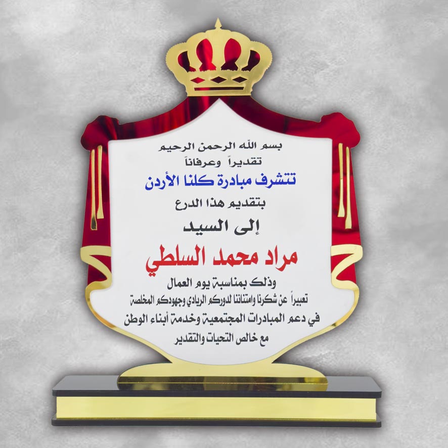درع تكريم أكرليك SHI-AC1
