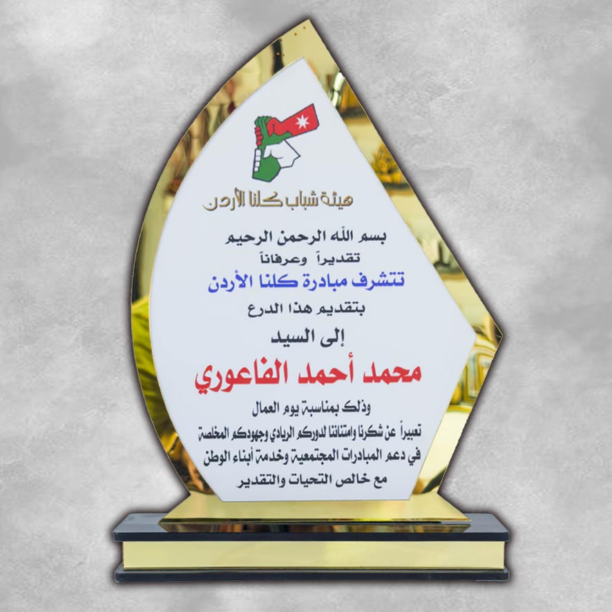 درع تكريم أكرليك SHI-AC12
