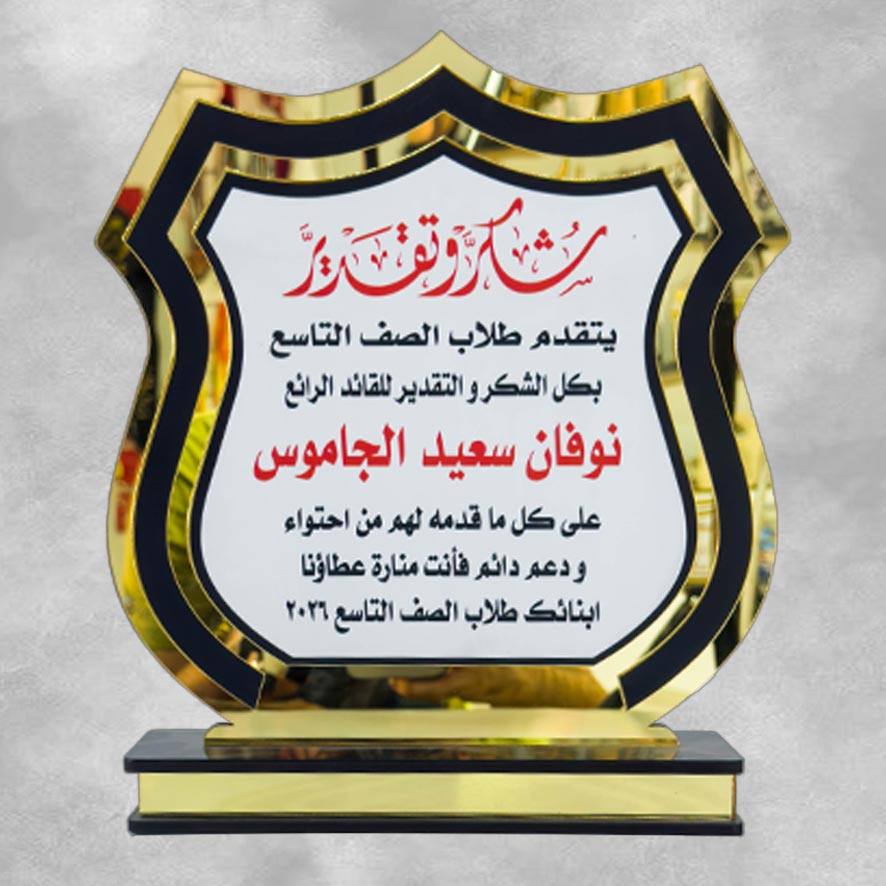 درع تكريم أكرليك SHI-AC2