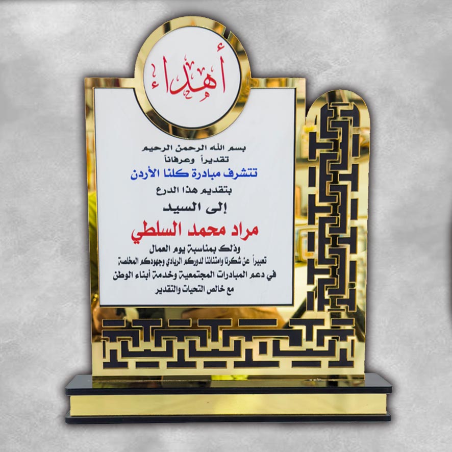 درع تكريم أكرليك SHI-AC3