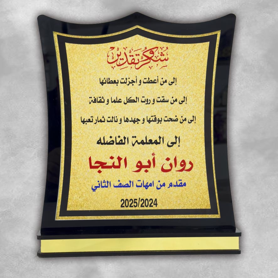 درع تكريم أكرليك SHI-AC4