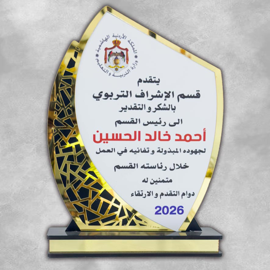 درع تكريم أكرليك SHI-AC5