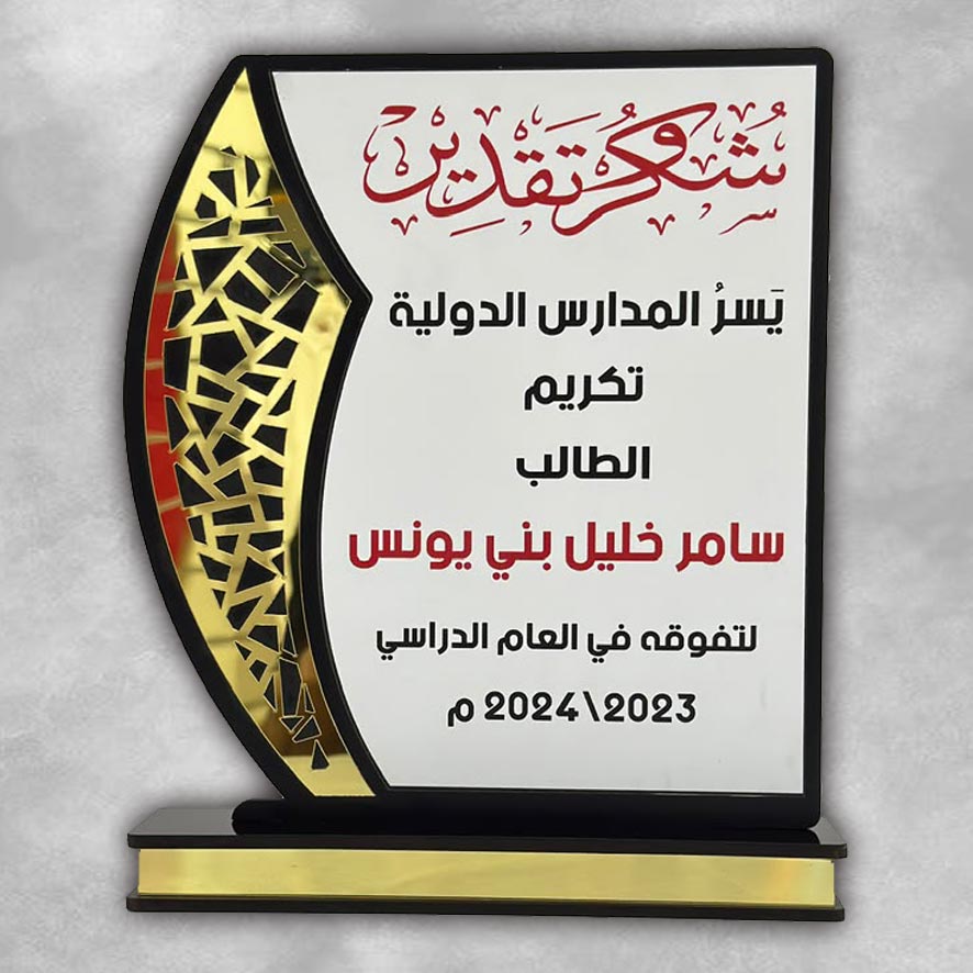 درع تكريم أكرليك SHI-AC7