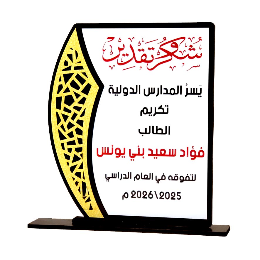 درع تكريم طباعة SHI-RS5