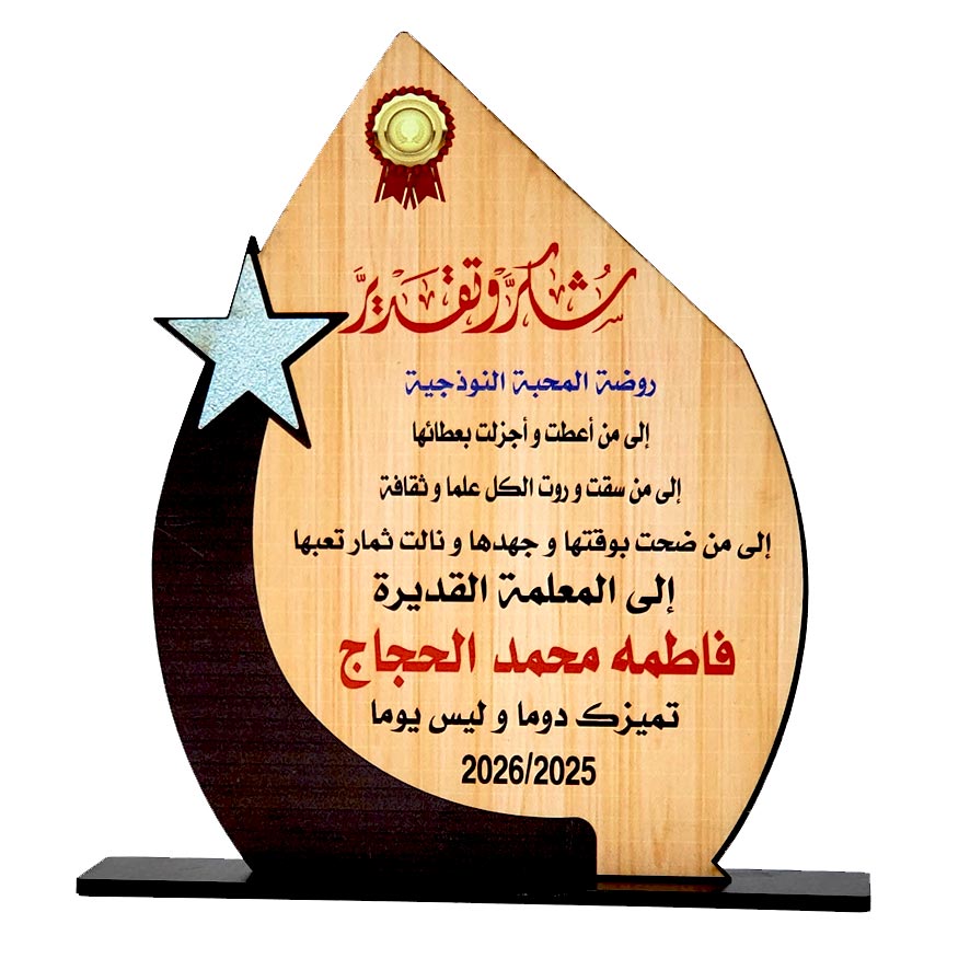 درع تكريم طباعة SHI-RS8