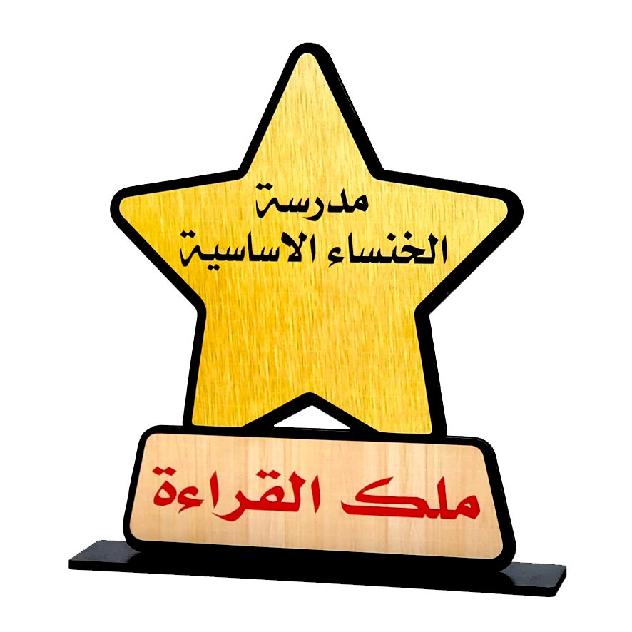 درع تكريم طباعة SHI-STU9