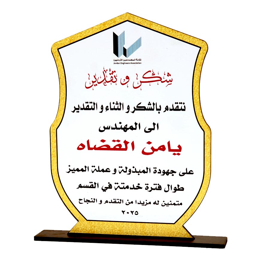 درع تكريم طباعة SHI-RS9