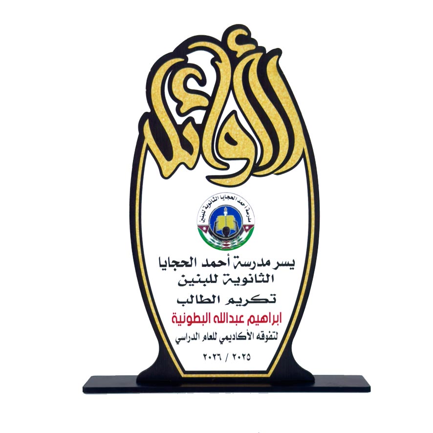درع تكريم طباعة SHI-STU13