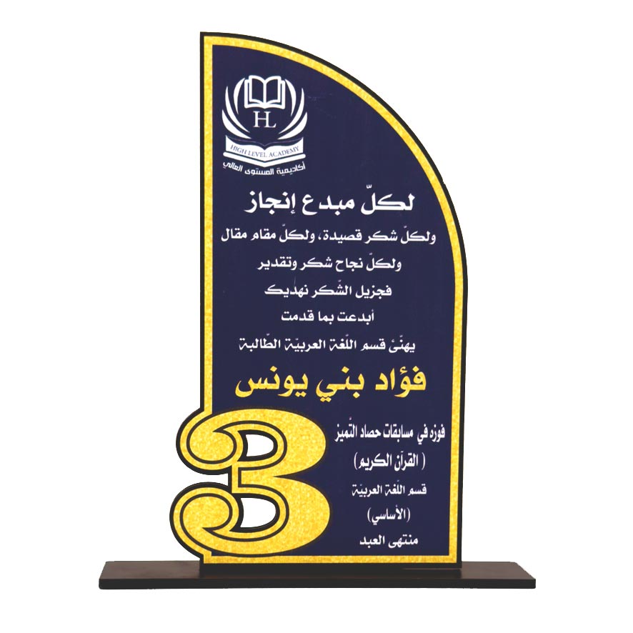 درع تكريم طباعة SHI-STU12