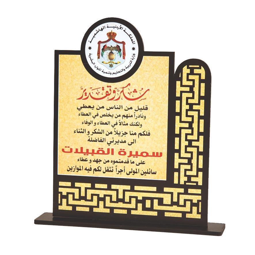 درع تكريم طباعة SHI-RS11