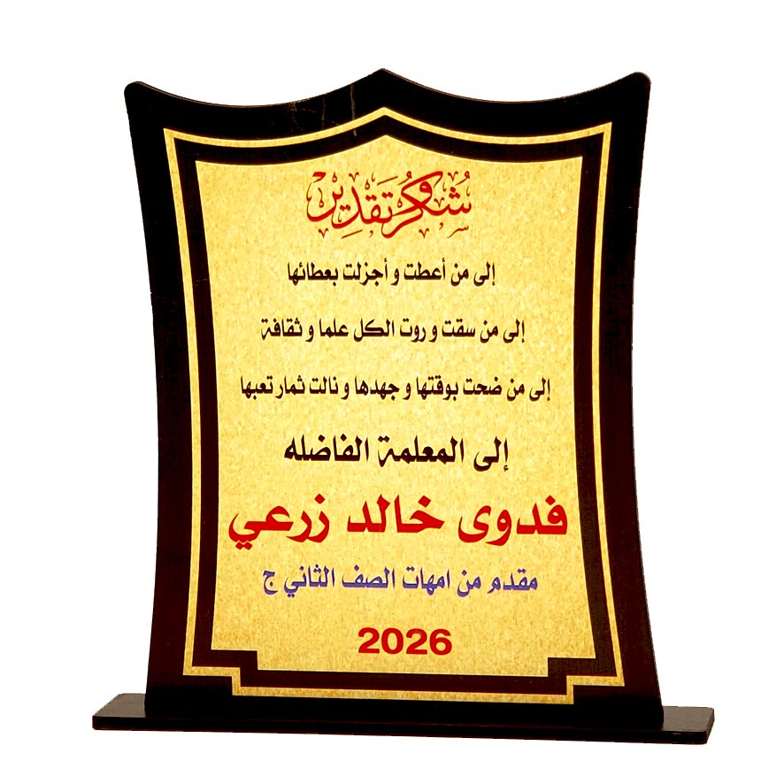 درع تكريم طباعة SHI-RS12