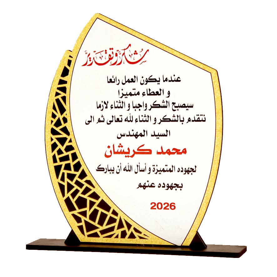 درع تكريم طباعة SHI-RS15