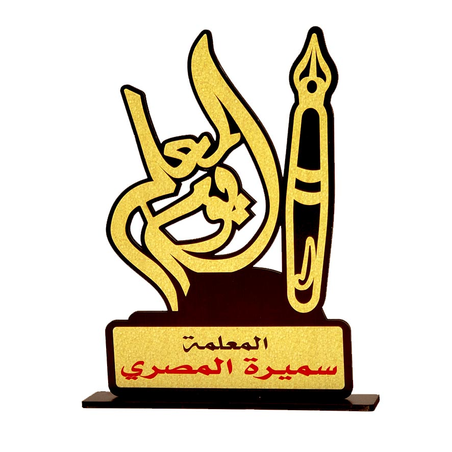 درع تكريم معلم SHI-TEA3