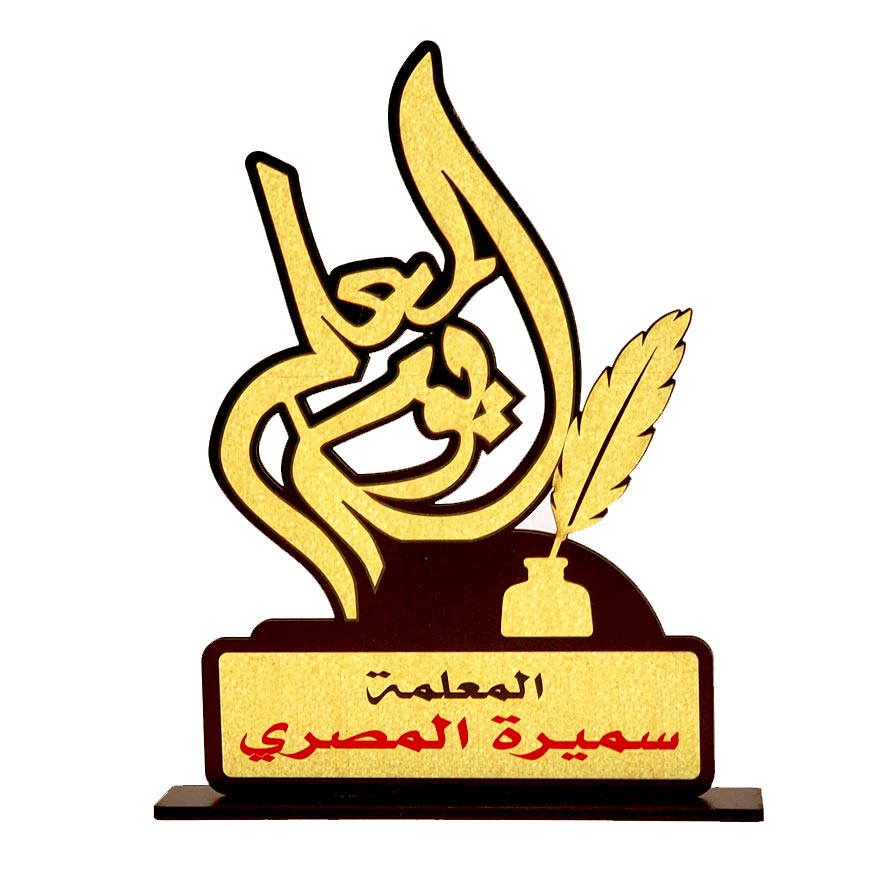 درع تكريم معلم SHI-TEA4