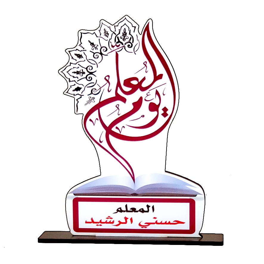 درع تكريم معلم SHI-TEA6