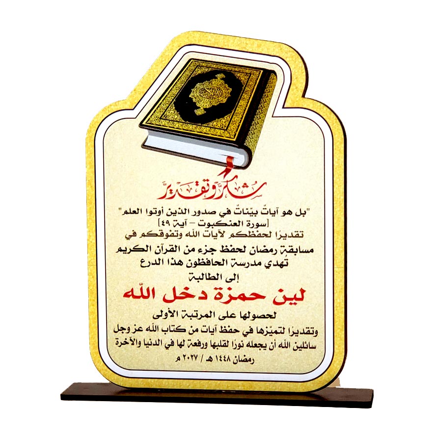 درع تكريم طباعة SHI-SP3
