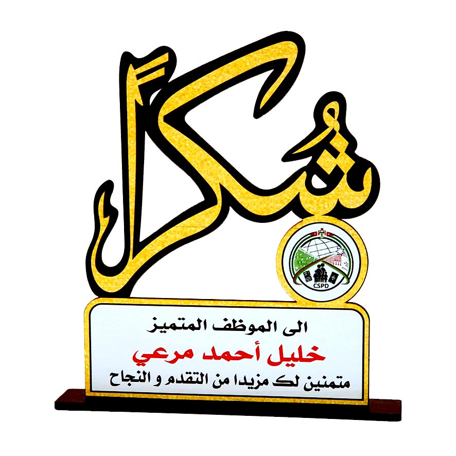 درع تكريم طباعة SHI-RS3