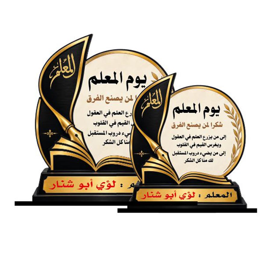 درع تكريم معلم SHI-TEA8 - الصورة 2