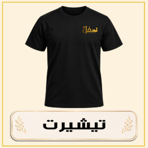 تيشيرت