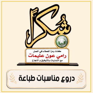 دروع مناسبات طباعة