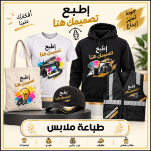 طباعة ملابس DTF